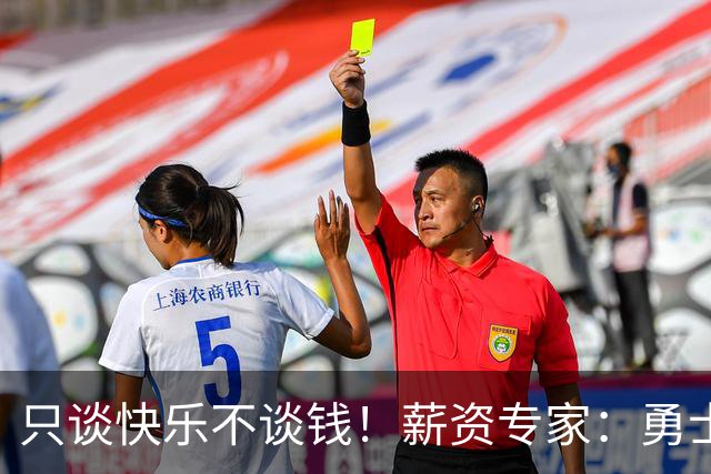 只谈快乐不谈钱！薪资专家：勇士&骑士&热火都只能给老詹600万