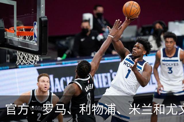 官方：罗马、利物浦、米兰和尤文旧将阿奎拉尼执教萨索洛