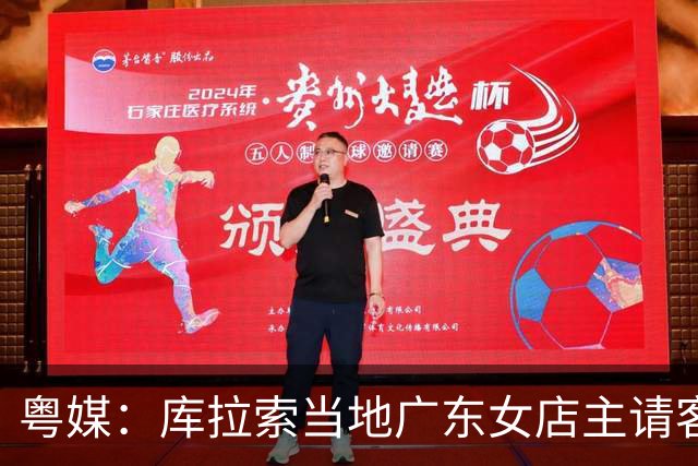 粤媒：库拉索当地广东女店主请客看球，岛上约有五六千名华人
