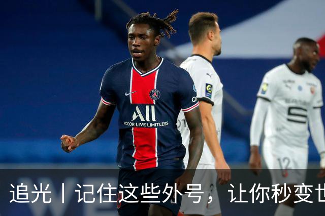 追光丨记住这些外号，让你秒变世界杯“老球迷”